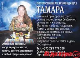 Сильнейщий таролог Тамара гадания по картам таро, прошлое, настоящие, 