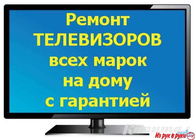 Ремонтируем TV всех марок и моделей: жидкокристаллические ЖК LCD, плаз