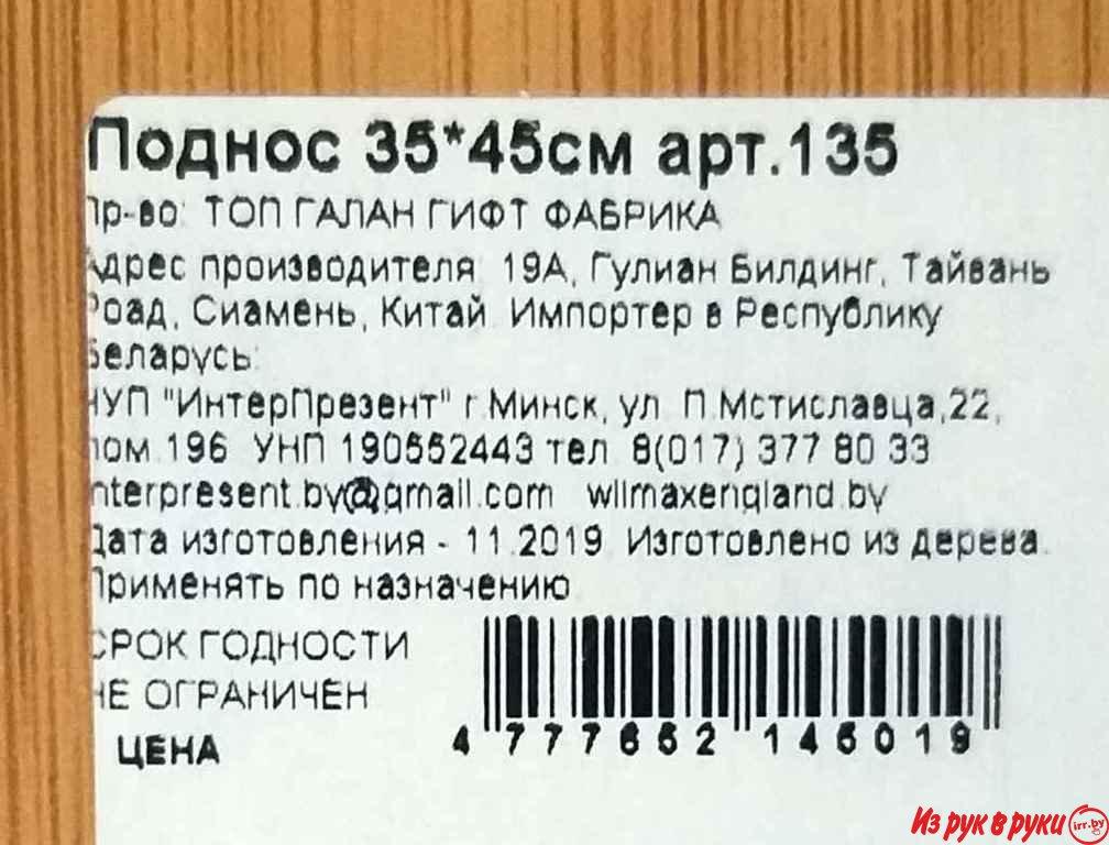 Поднос * Дерево * 35 на 45 см * Новый