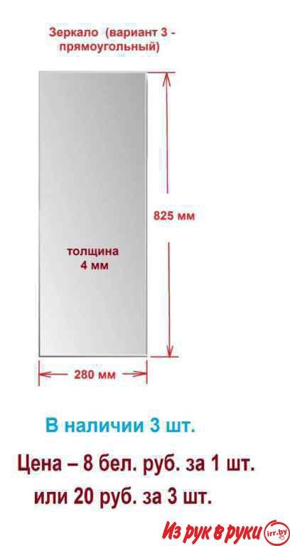 Зеркала разной формы (без оправы, б/у