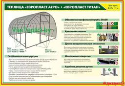 Теплица из тубы 20х20, 40х20. Шаг 67 длинной 4, 6, 8, 10м.  
Надежный 