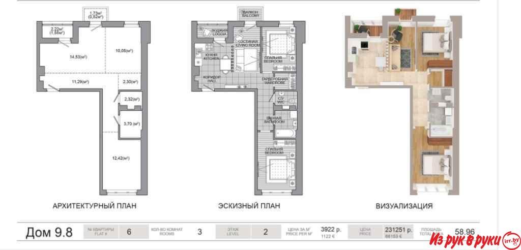3х комнатная квартира в доме «Панама-сити» ЖК Минск Мир площадью 58.96