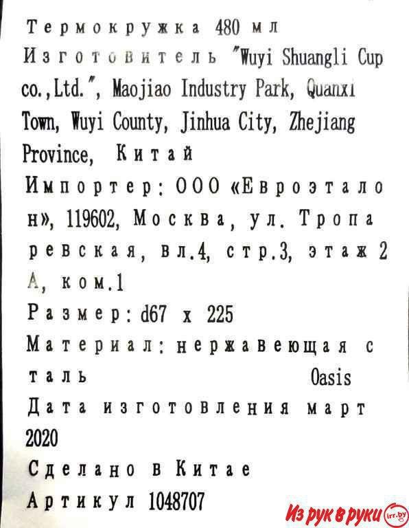 Термос * ТермоКружка * 480 мл * Новый