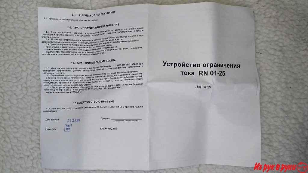 Реле тока RN 01-25А на 24 В (устройство ограничения тока