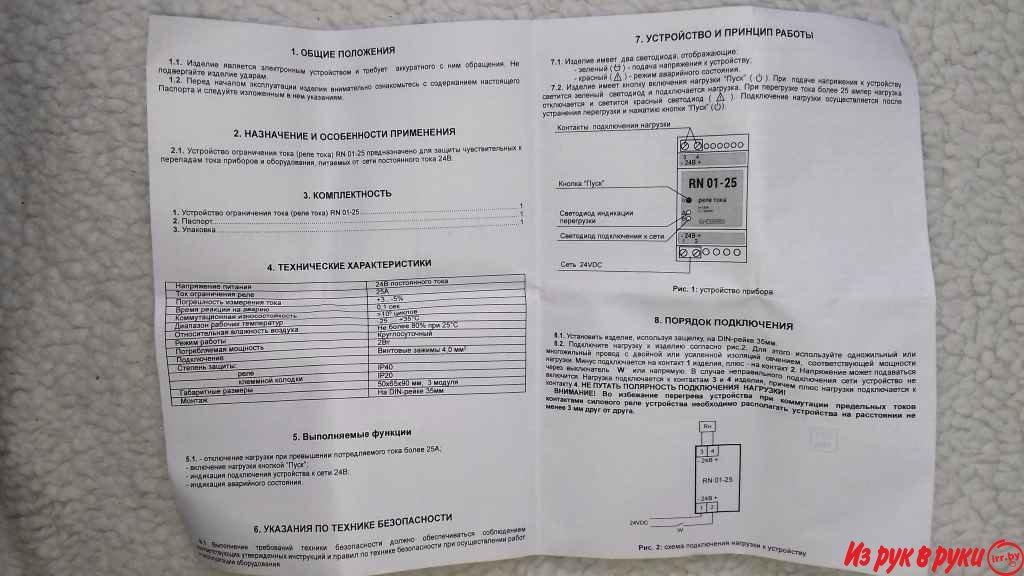 Реле тока RN 01-25А на 24 В (устройство ограничения тока