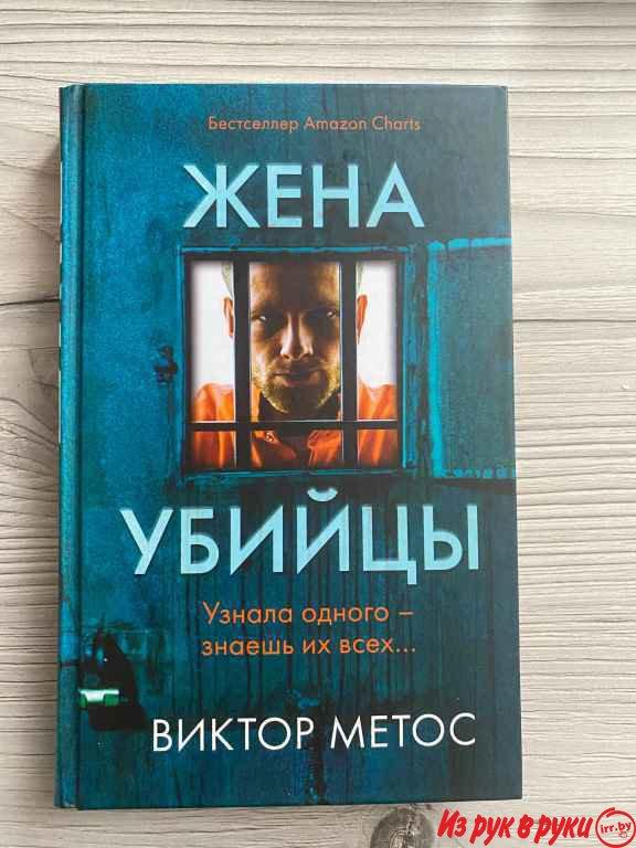 Книга «Убийца рядом со мной», если вам нравится тема серийных убийц, с