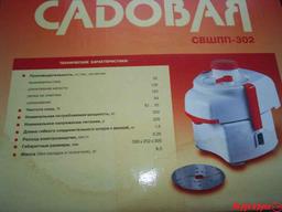 Соковыжималка садовая СВШПП-302