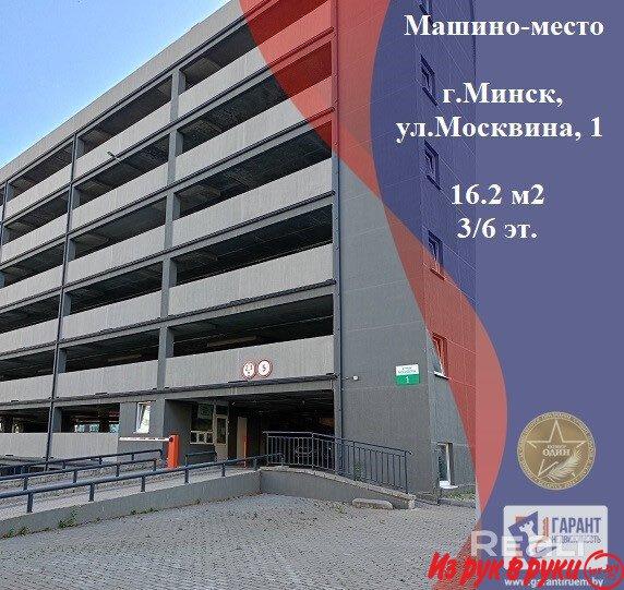 Продается машино-место в гараж-стоянке по адресу ул. Москвина 1.

 

М