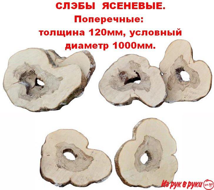 Слэбы дубовые и ясеневые. Толщина 100мм