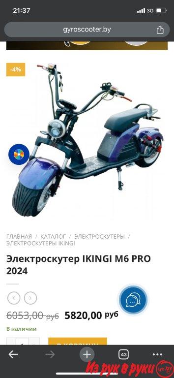 IKINGI M6 PRO
Год: 2024
Мощность двигателя 5000w (контроллер на 4000w)