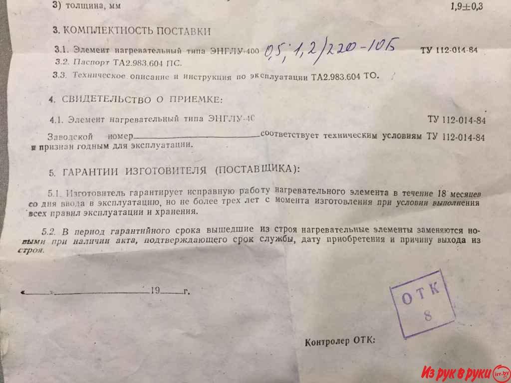 Элемент нагревательный гибкий ленточный энглу-400. В наличие 2 шт. Цен