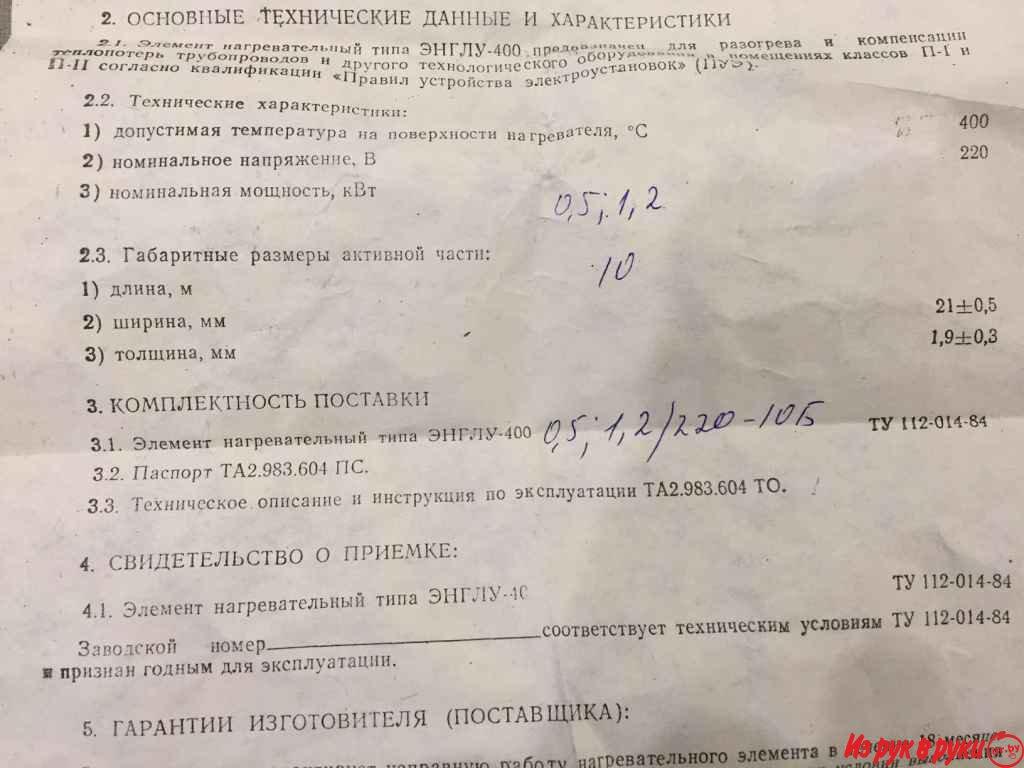 Элемент нагревательный гибкий ленточный энглу-400. В наличие 2 шт. Цен