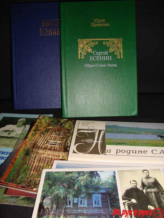 1. "Сергей Есенин Образ Стихи Эпоха" Юрий Прокушев "Современник" Москв