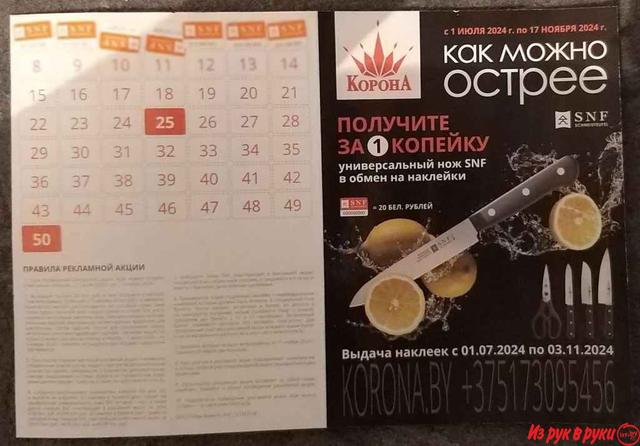 Альбом наклеек "Как можно острее" от магазина "Корона"
Продам альбом н