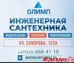 Продавец в магазин сантехники ОЛИМП г. Гродно 
з/п 1200.00 бел.руб. 
