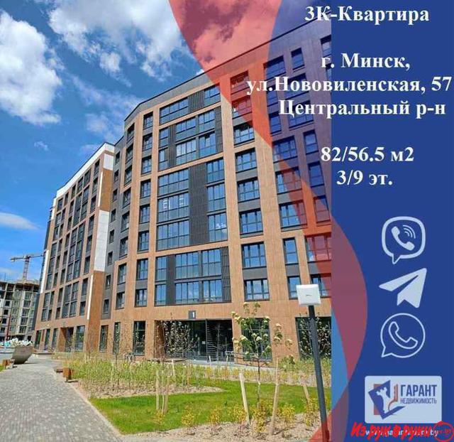 Продается 3-х комнатная квартира по ул. Нововиленская, 57 в ЖК «Левада