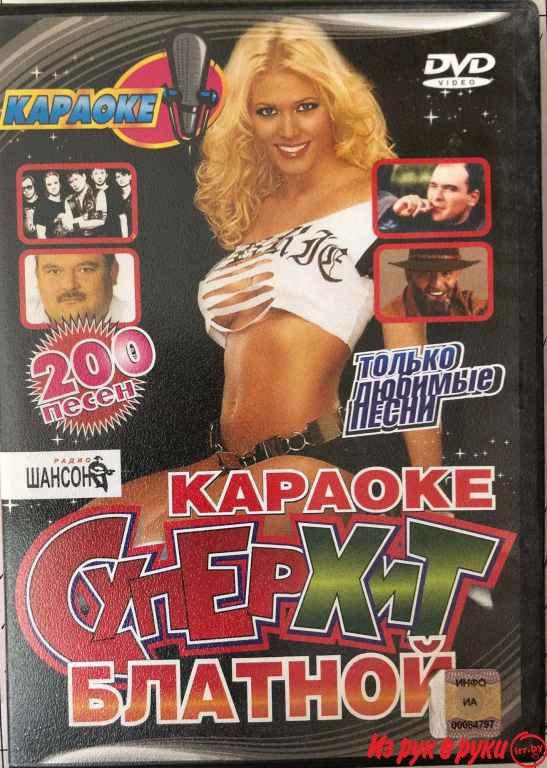 Караоке DVD диски