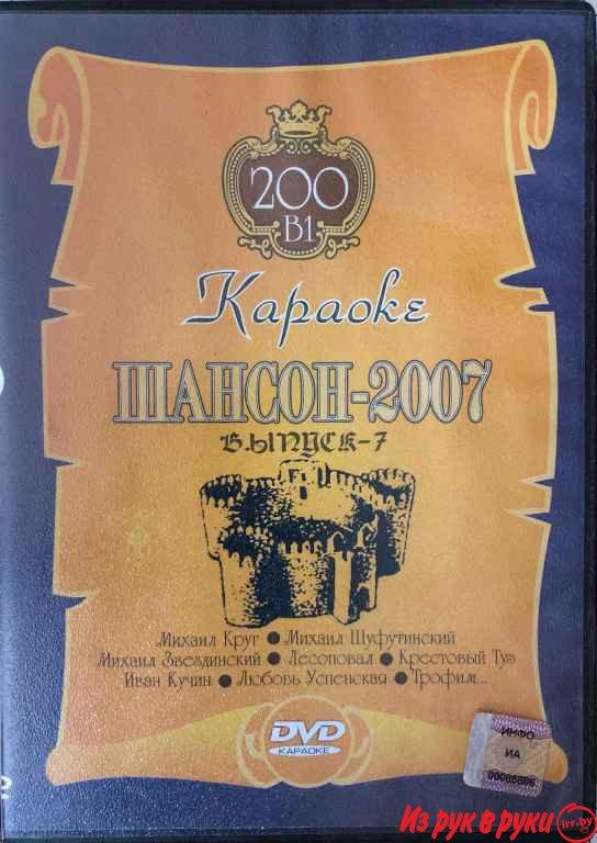 Караоке DVD диски