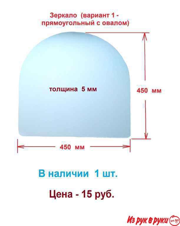 Зеркала разной формы (без оправы, б/у