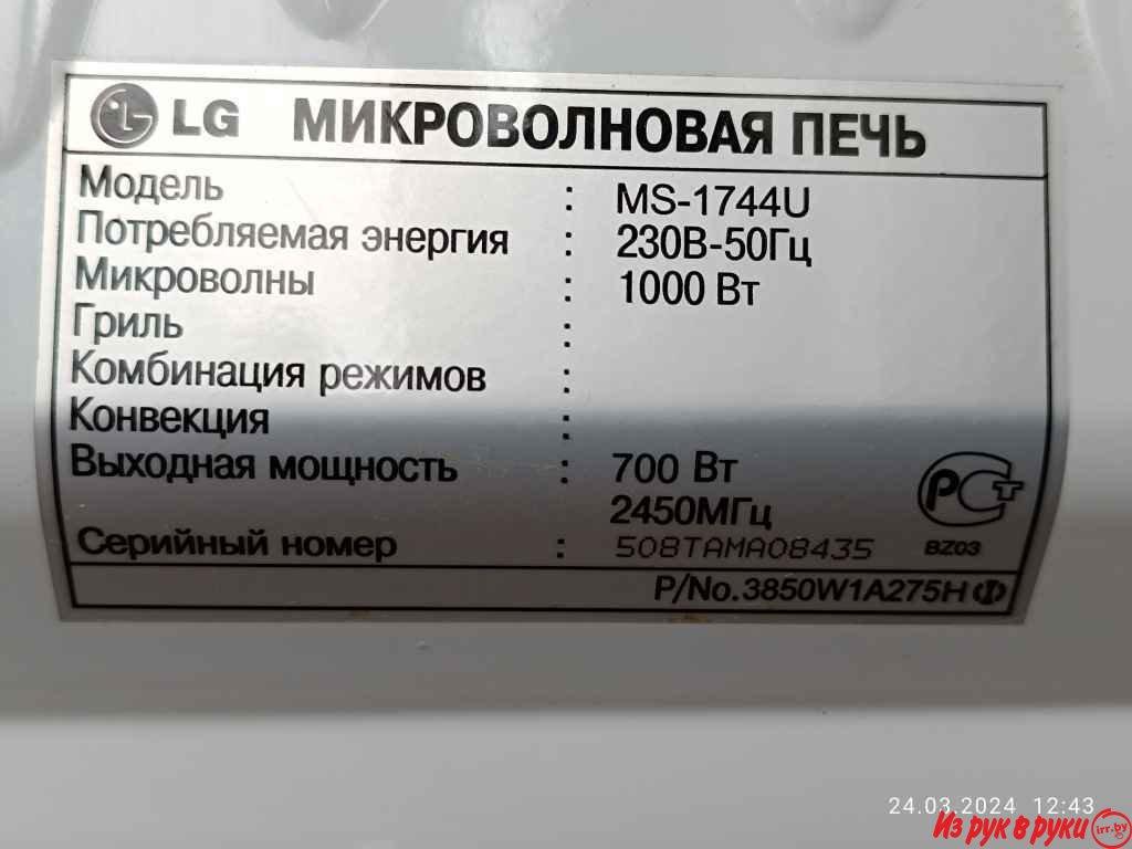 Микроволновая печь LG - 1744U. Управление электронное. Светодиодный эк