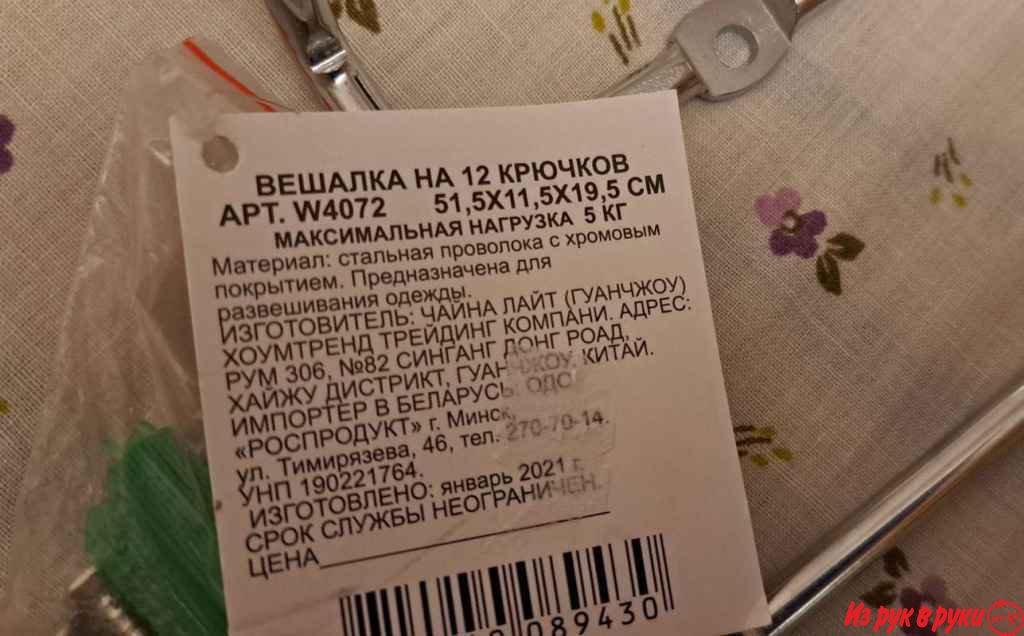 Вешалка на 12 крючков, новая, размеры 51.5-11.5-19.5см, максимальная н