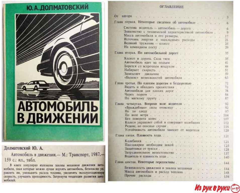 Управление автомобилем (подборка книг по теме