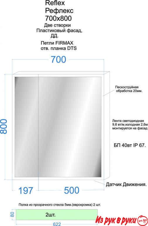 Шкаф-зеркало Континент Reflex LED 70 / 80 с LED-подсветкой на сенсорно