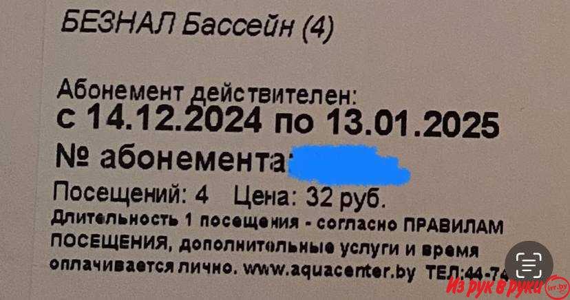 Продам абонемент в КУП "Аквацентр" г. Гродно ул. Максима Горького, 82 