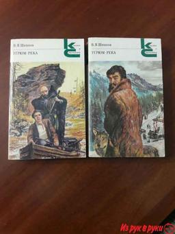 "Угрюм-река". В. Шишков. 2 тома.

Угрюм-река» Вячеслава Шишкова – это 
