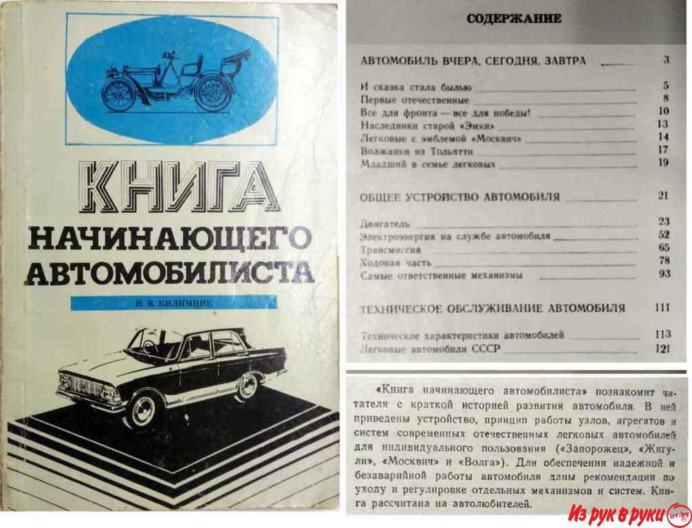 Эксплуатация автомобиля (подборка книг по теме