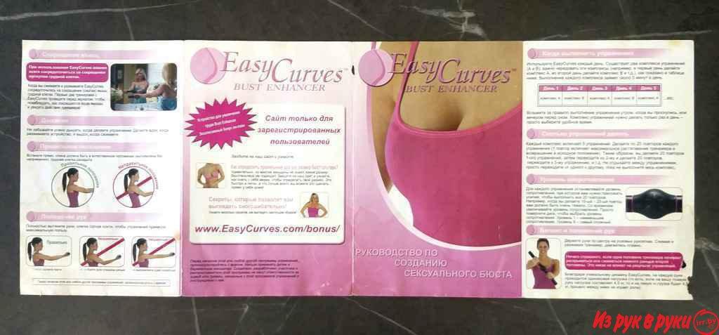 Тренажёр для груди Easy Curves * с Инструкцией