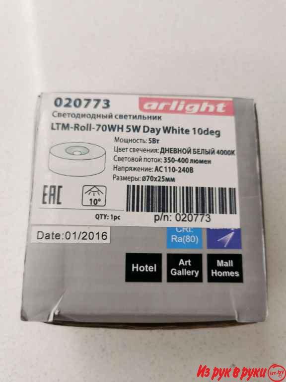 Светодиодный светильник Arlight LTM-Roll-70WH 5W Day White 10deg, 4шт 