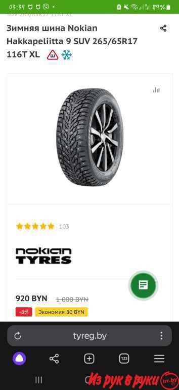 Nokian Tyres Hakkapeliitta 265/65 R17

Шины комплектом с литыми диск