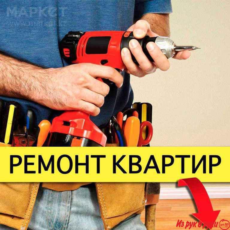 Ремонт квартир. Внутренние отделочные работы. Подготовка стен, потолко