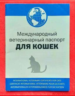 В паспорт животного вносятся данные о проведенных вакцинациях и других