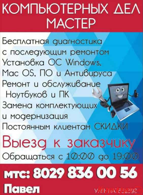 Бесплатная диагностика с последующим ремонтом
Установка OС Windows, M