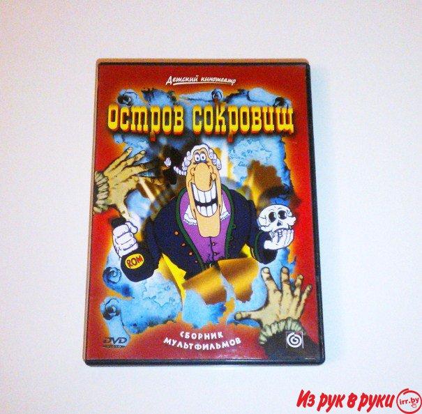 "Остров сокровищ" DVD Лицензия