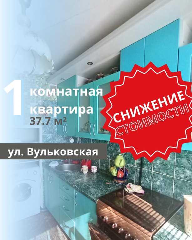 1-комнатная квартира в мкр. Вулька