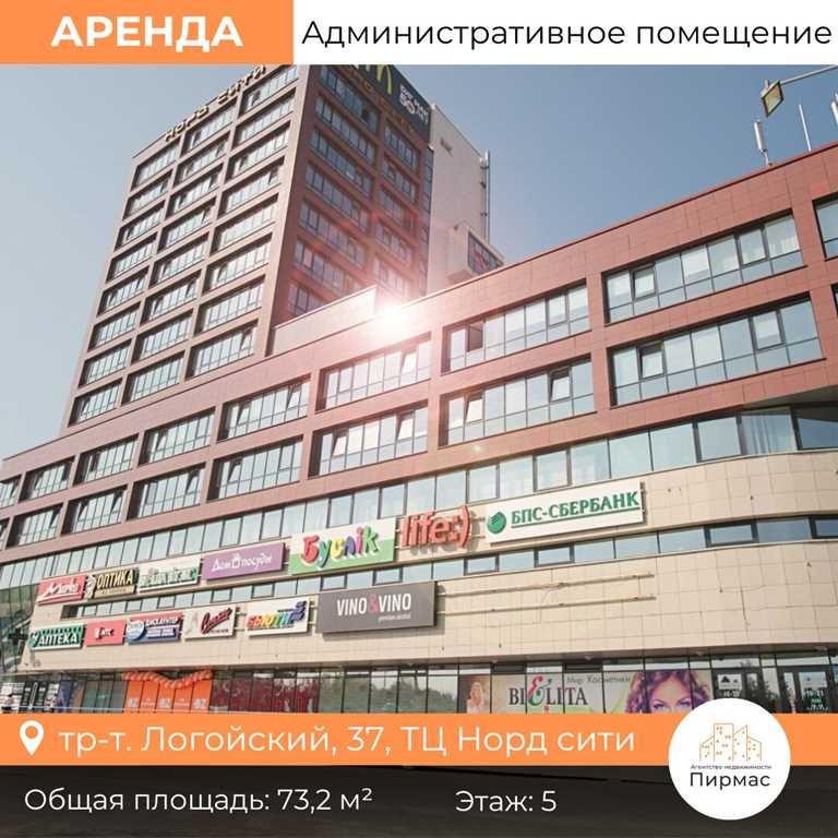 ✅ Просторный офис 73,2 м² в БЦ НОРД СИТИ! Выгодно!