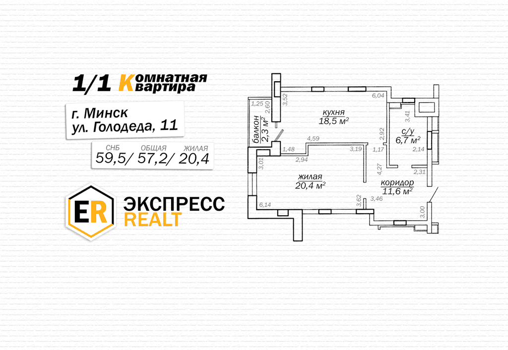 Продажа 1 комнатной квартиры в г. Минске, ул. Голодеда, дом 11