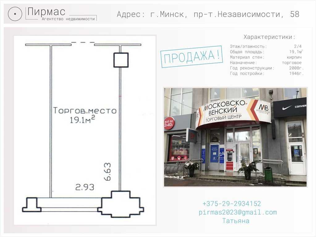 Продажа помещения в ТЦ "Московско Венский"