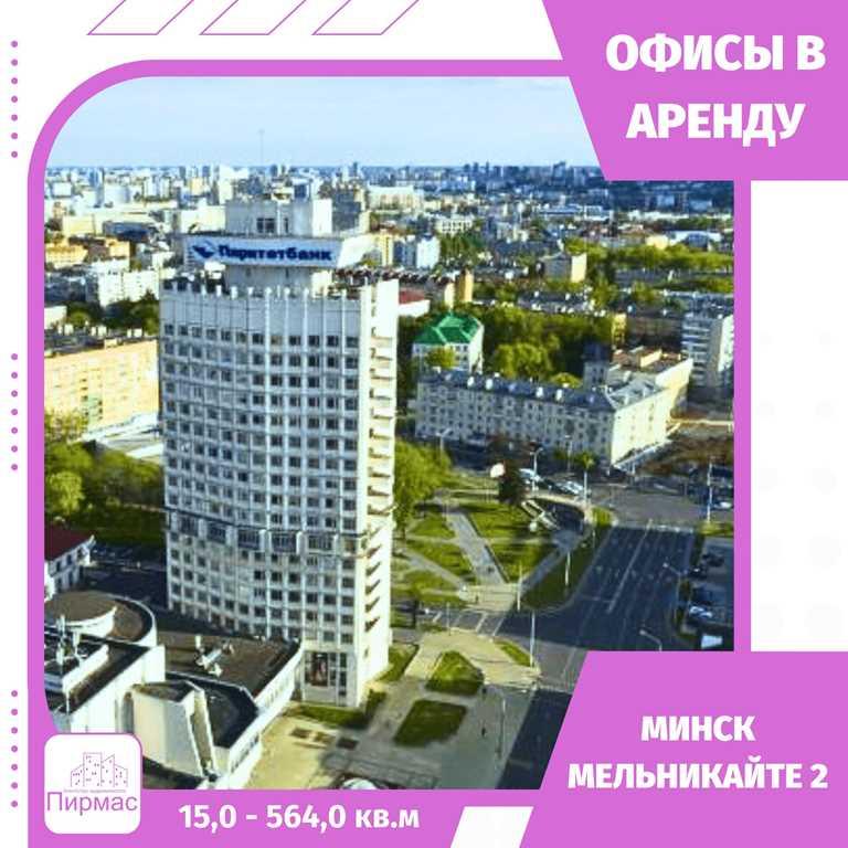 ✅Офисные помещения в центре Минска!