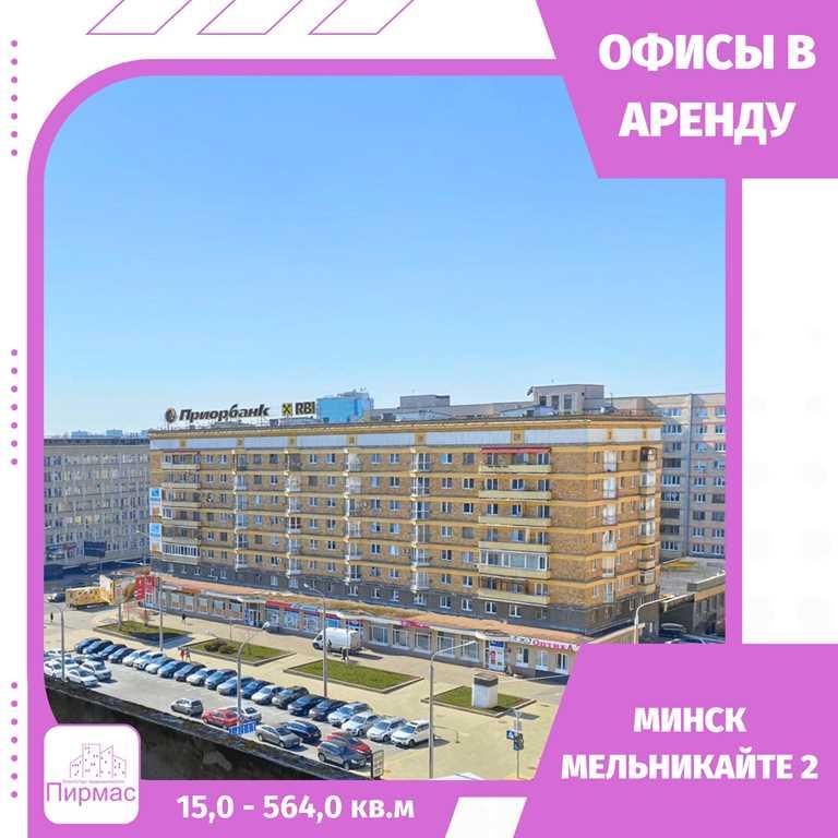 ✅Офисные помещения в центре Минска!