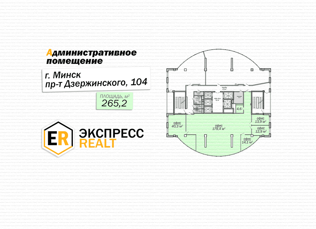 Аренда Офиса в г. Минске, просп. Дзержинского, дом 104