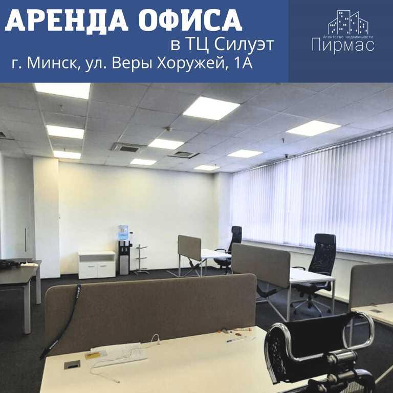 ✅ Офис 81,7 кв.м. в центре Минска, БЦ «Силуэт». Ваша новая бизнес-площ