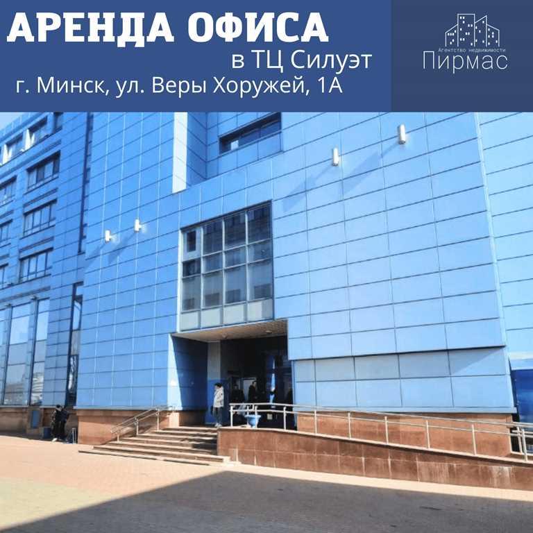 ✅ Офис 81,7 кв.м. в центре Минска, БЦ «Силуэт». Ваша новая бизнес-площ