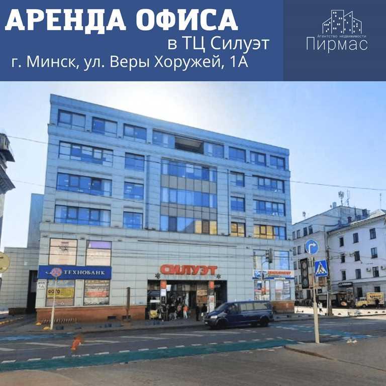 ✅ Офис 81,7 кв.м. в центре Минска, БЦ «Силуэт». Ваша новая бизнес-площ