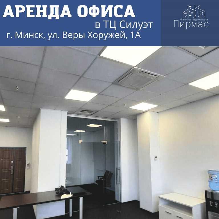 ✅ Офис 81,7 кв.м. в центре Минска, БЦ «Силуэт». Ваша новая бизнес-площ