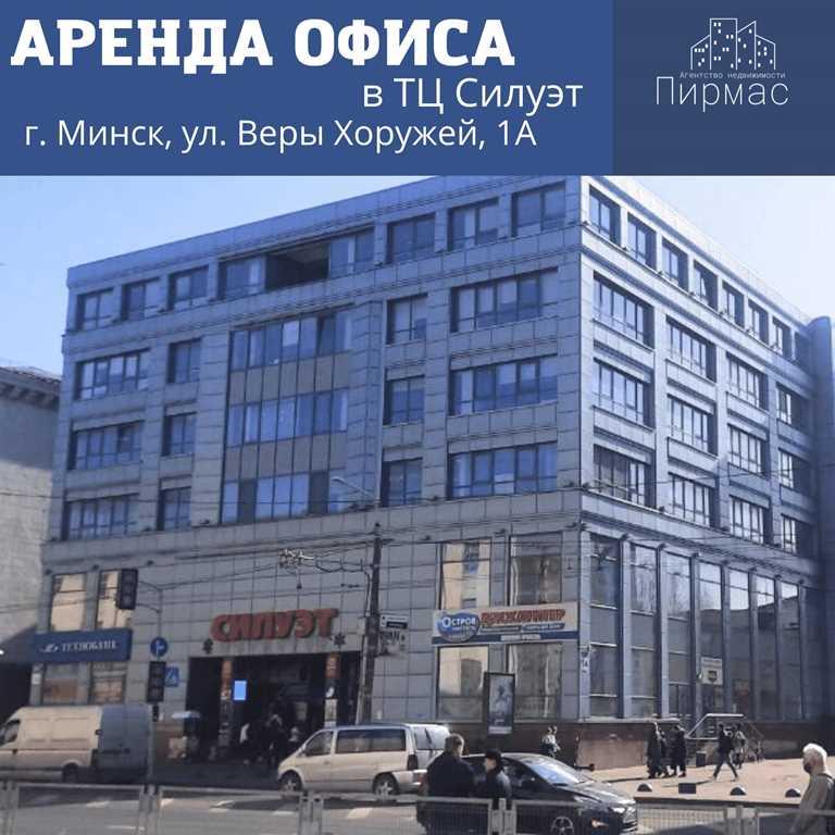 ✅ Офис 81,7 кв.м. в центре Минска, БЦ «Силуэт». Ваша новая бизнес-площ