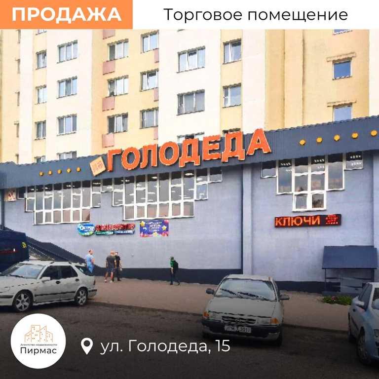 ✅Продаётся торговое помещение в ТЦ «Голодеда». Выгодно!